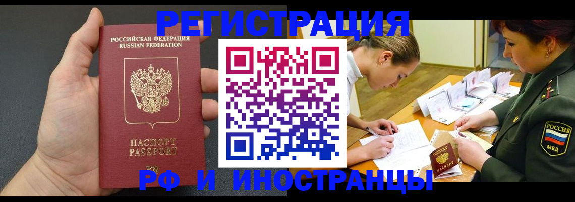 прописка законно в Семилуках