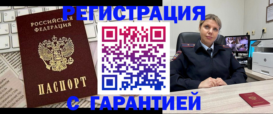 миграционный учет в Семилуках