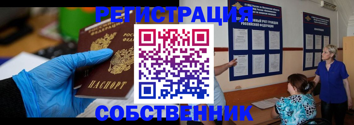 прописка штамп в Семилуках