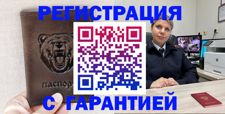 прописка законно в Семилуках