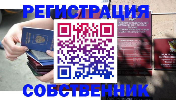 временная регистрация собственник в Семилуках