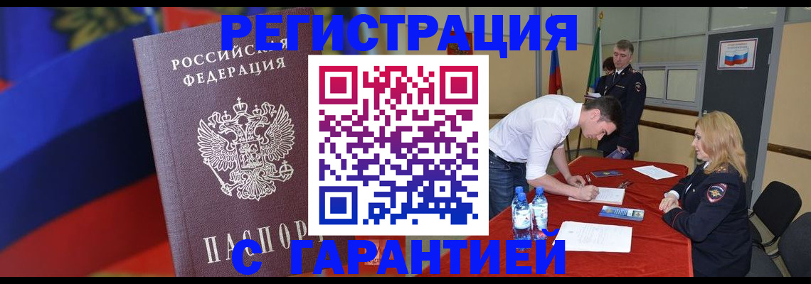 временная прописка в Семилуках
